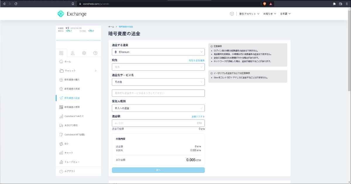 ETHの送金画面へ移動