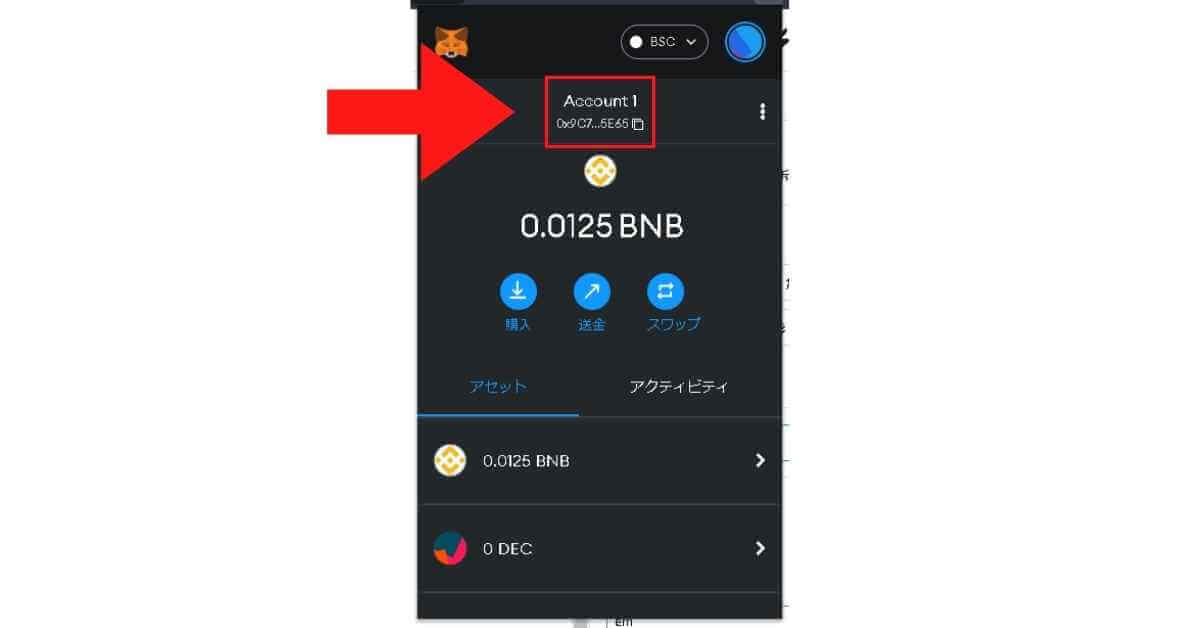メタマスクのアドレスを子ぴ絵pする方法