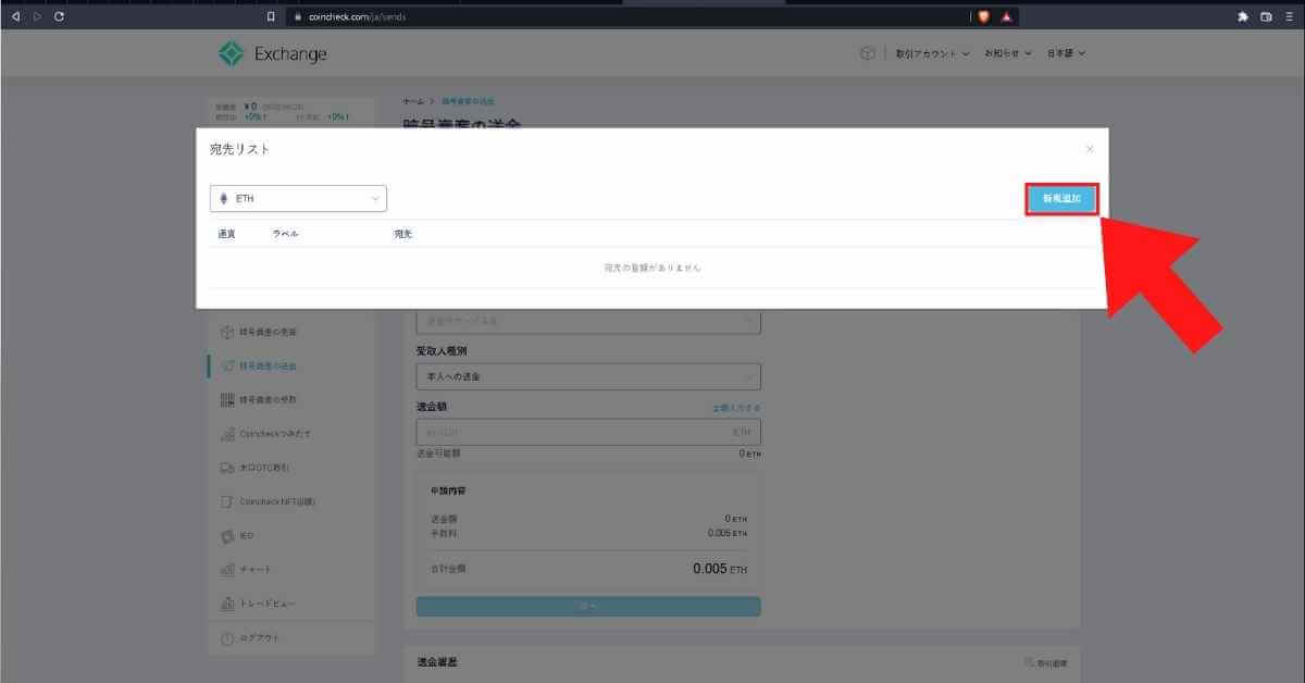 コインチェックからメタマスクに送金する方法1