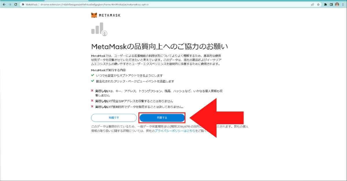 「同意する」をクリック