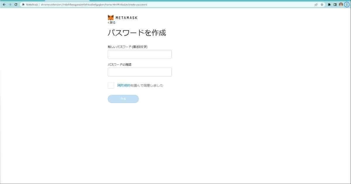 パスワードを作成する