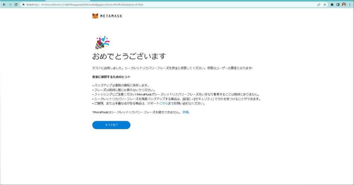 メタマスクの利用が可能に